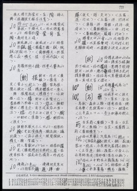 主要名稱：臺灣漢語辭典 i（手抄稿影本） 圖檔，第100張，共110張