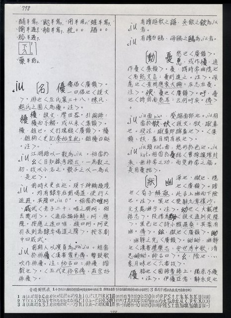 主要名稱：臺灣漢語辭典 i（手抄稿影本） 圖檔，第103張，共110張