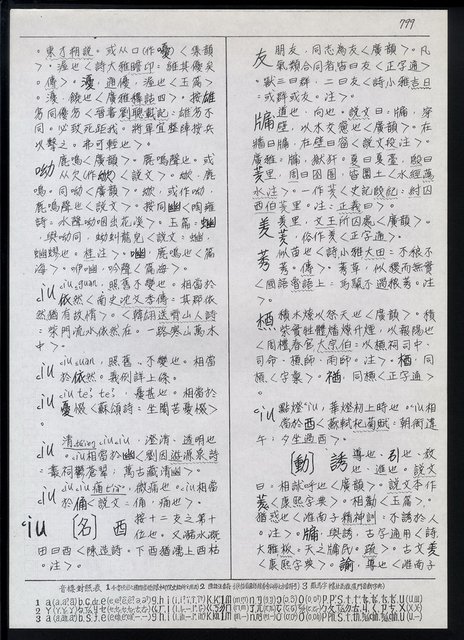 主要名稱：臺灣漢語辭典 i（手抄稿影本） 圖檔，第104張，共110張