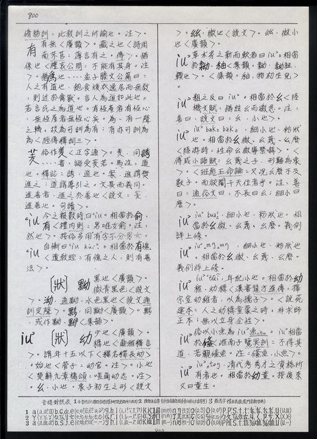 主要名稱：臺灣漢語辭典 i（手抄稿影本） 圖檔，第105張，共110張