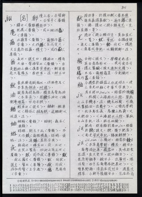 主要名稱：臺灣漢語辭典 i（手抄稿影本） 圖檔，第106張，共110張