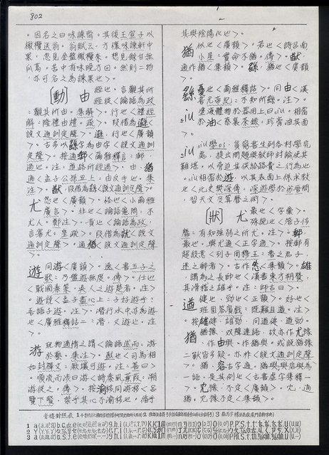 主要名稱：臺灣漢語辭典 i（手抄稿影本） 圖檔，第107張，共110張