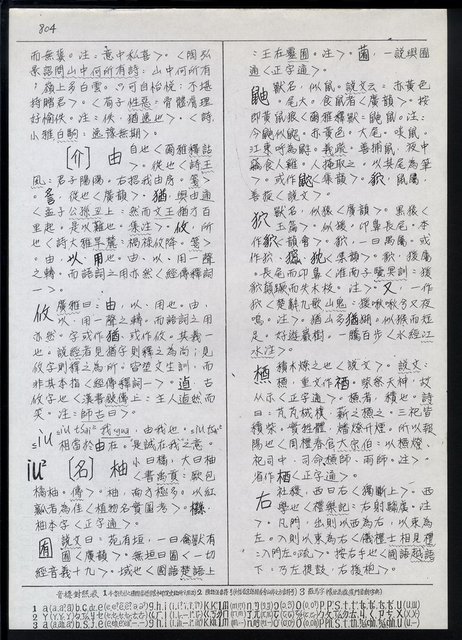 主要名稱：臺灣漢語辭典 i（手抄稿影本） 圖檔，第109張，共110張