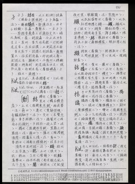 主要名稱：臺灣漢語辭典 K（Ⅱ）（手抄稿影本） 圖檔，第40張，共98張