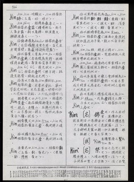 主要名稱：臺灣漢語辭典 K（Ⅱ）（手抄稿影本） 圖檔，第75張，共98張