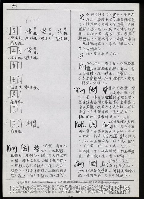 主要名稱：臺灣漢語辭典 K（Ⅱ）（手抄稿影本） 圖檔，第87張，共98張