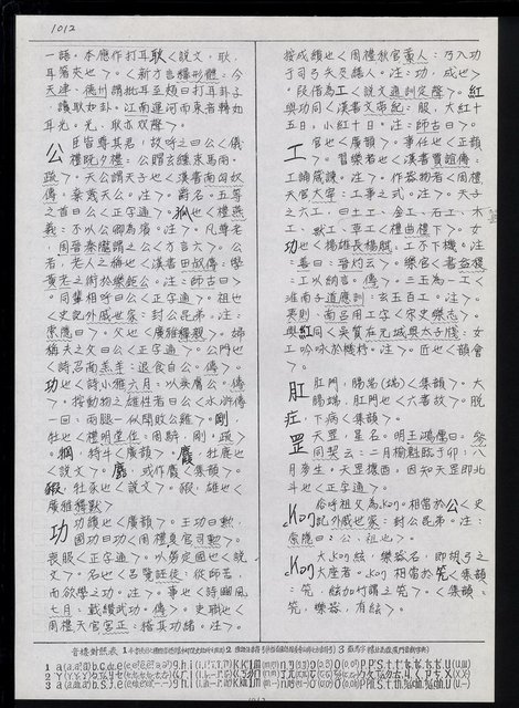 主要名稱：臺灣漢語辭典 K（3）（手抄稿影本） 圖檔，第25張，共103張