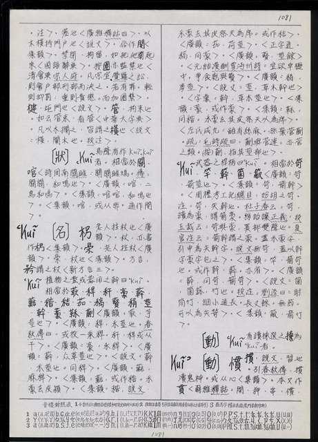 主要名稱：臺灣漢語辭典 K（3）（手抄稿影本） 圖檔，第94張，共103張