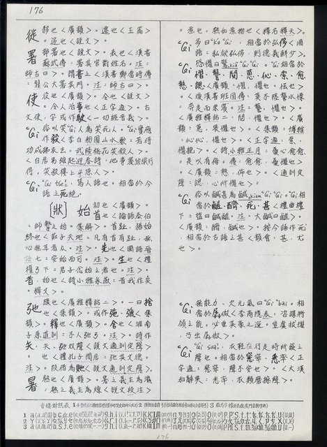 主要名稱：臺灣漢語辭典 ɕ（手抄稿影本）圖檔，第10張，共128張