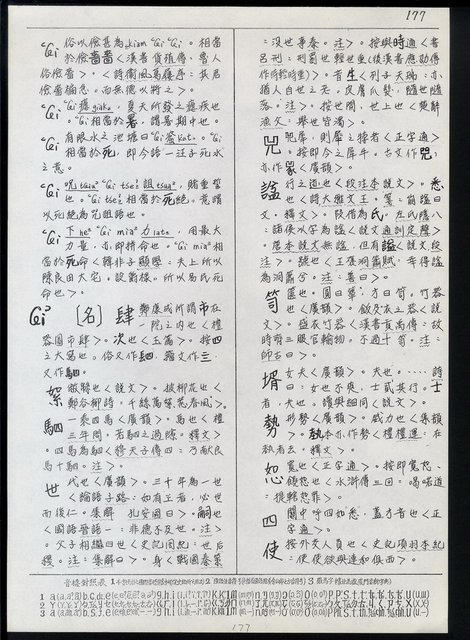 主要名稱：臺灣漢語辭典 ɕ（手抄稿影本）圖檔，第11張，共128張