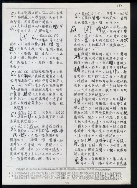 主要名稱：臺灣漢語辭典 ɕ（手抄稿影本）圖檔，第15張，共128張