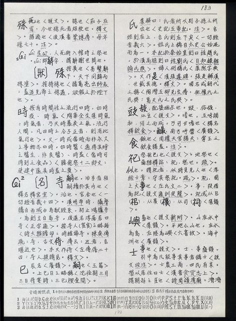 主要名稱：臺灣漢語辭典 ɕ（手抄稿影本）圖檔，第17張，共128張