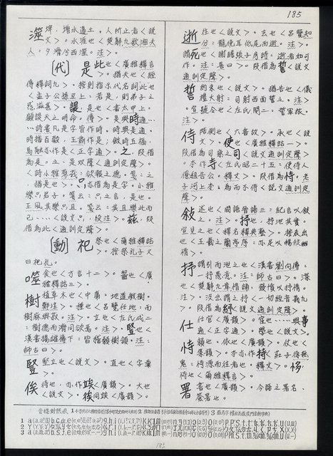 主要名稱：臺灣漢語辭典 ɕ（手抄稿影本）圖檔，第19張，共128張