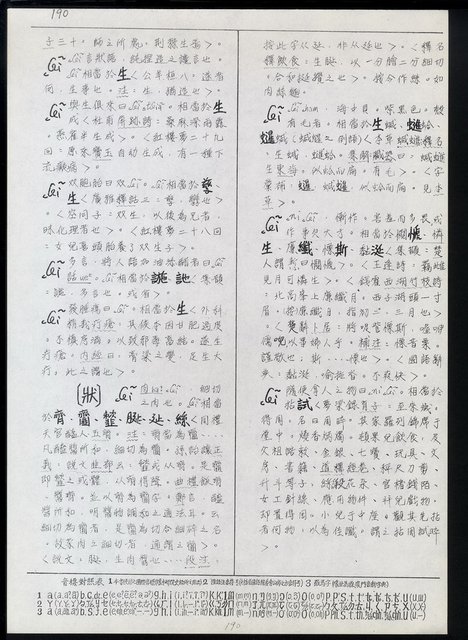 主要名稱：臺灣漢語辭典 ɕ（手抄稿影本）圖檔，第24張，共128張