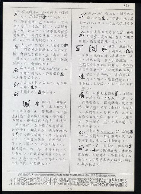 主要名稱：臺灣漢語辭典 ɕ（手抄稿影本）圖檔，第25張，共128張