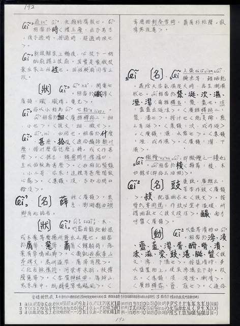 主要名稱：臺灣漢語辭典 ɕ（手抄稿影本）圖檔，第26張，共128張