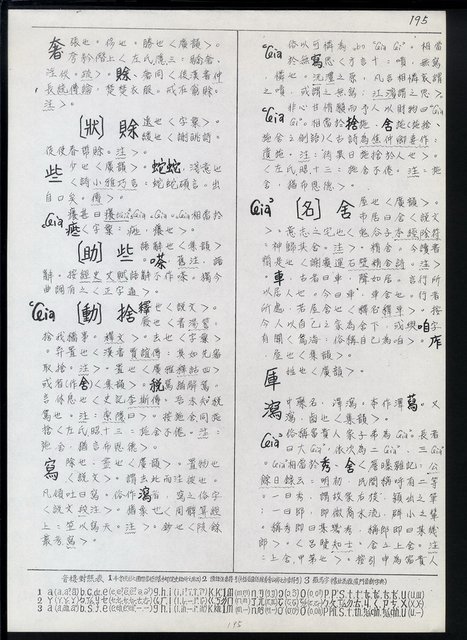 主要名稱：臺灣漢語辭典 ɕ（手抄稿影本）圖檔，第29張，共128張