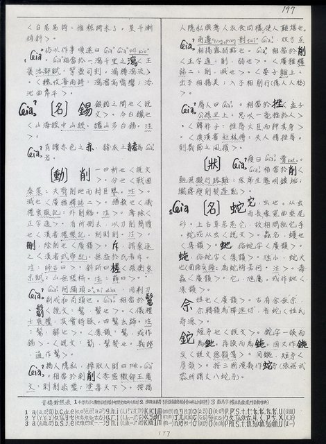 主要名稱：臺灣漢語辭典 ɕ（手抄稿影本）圖檔，第31張，共128張