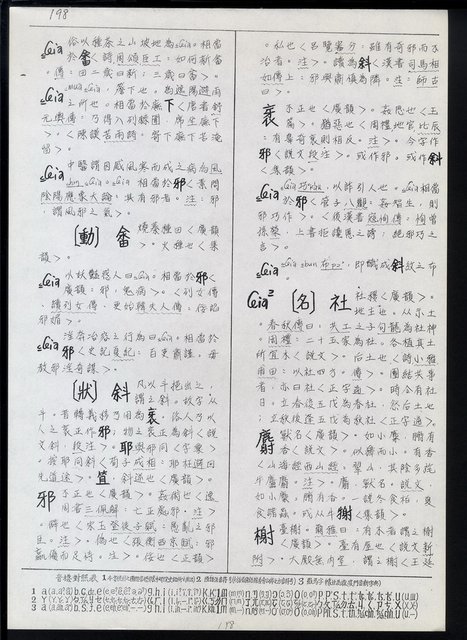 主要名稱：臺灣漢語辭典 ɕ（手抄稿影本）圖檔，第32張，共128張