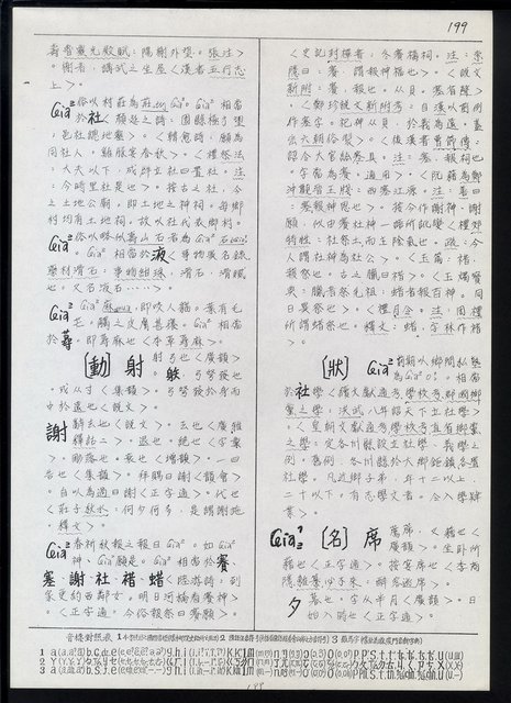 主要名稱：臺灣漢語辭典 ɕ（手抄稿影本）圖檔，第33張，共128張