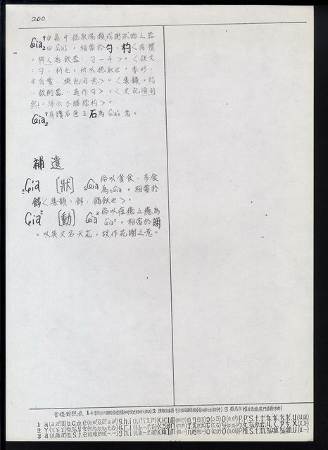 主要名稱：臺灣漢語辭典 ɕ（手抄稿影本）圖檔，第34張，共128張