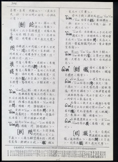 主要名稱：臺灣漢語辭典 ɕ（手抄稿影本）圖檔，第40張，共128張