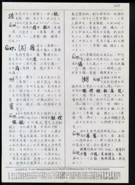 主要名稱：臺灣漢語辭典 ɕ（手抄稿影本）圖檔，第41張，共128張