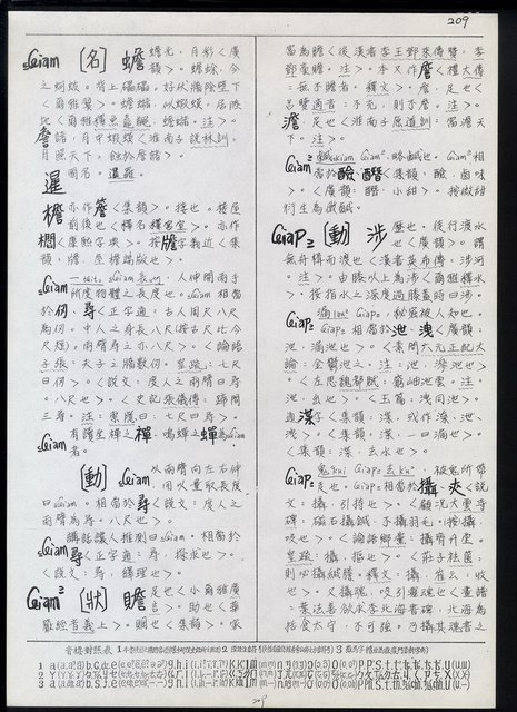 主要名稱：臺灣漢語辭典 ɕ（手抄稿影本）圖檔，第43張，共128張