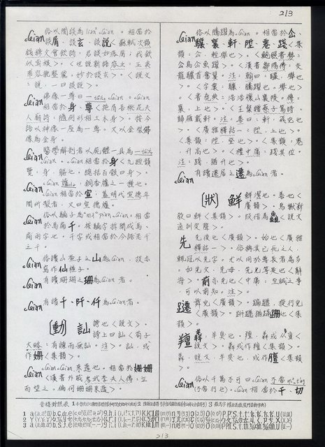 主要名稱：臺灣漢語辭典 ɕ（手抄稿影本）圖檔，第47張，共128張