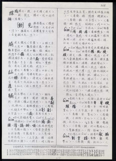 主要名稱：臺灣漢語辭典 ɕ（手抄稿影本）圖檔，第49張，共128張