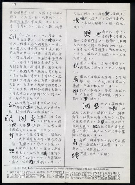 主要名稱：臺灣漢語辭典 ɕ（手抄稿影本）圖檔，第50張，共128張