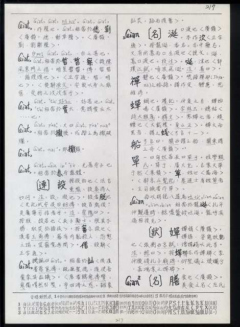 主要名稱：臺灣漢語辭典 ɕ（手抄稿影本）圖檔，第51張，共128張