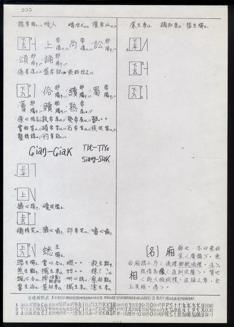 主要名稱：臺灣漢語辭典 ɕ（手抄稿影本）圖檔，第56張，共128張