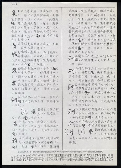 主要名稱：臺灣漢語辭典 ɕ（手抄稿影本）圖檔，第58張，共128張