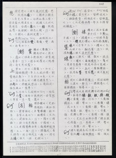 主要名稱：臺灣漢語辭典 ɕ（手抄稿影本）圖檔，第59張，共128張