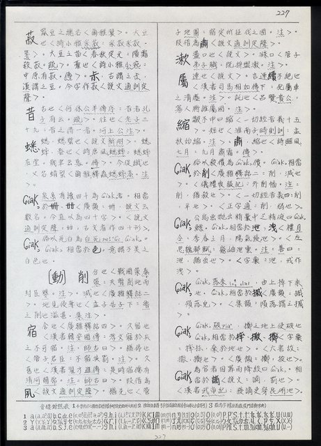 主要名稱：臺灣漢語辭典 ɕ（手抄稿影本）圖檔，第61張，共128張