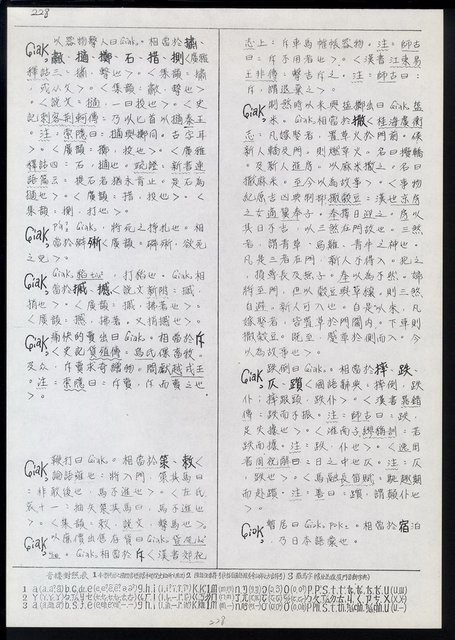 主要名稱：臺灣漢語辭典 ɕ（手抄稿影本）圖檔，第62張，共128張