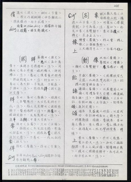 主要名稱：臺灣漢語辭典 ɕ（手抄稿影本）圖檔，第65張，共128張