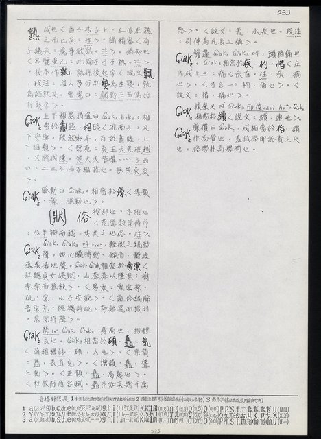 主要名稱：臺灣漢語辭典 ɕ（手抄稿影本）圖檔，第67張，共128張