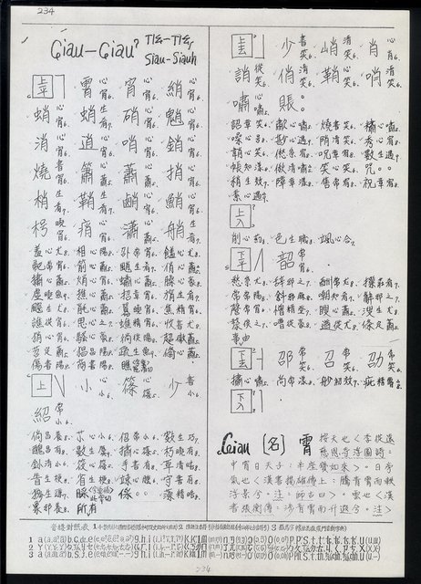 主要名稱：臺灣漢語辭典 ɕ（手抄稿影本）圖檔，第68張，共128張