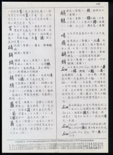 主要名稱：臺灣漢語辭典 ɕ（手抄稿影本）圖檔，第69張，共128張