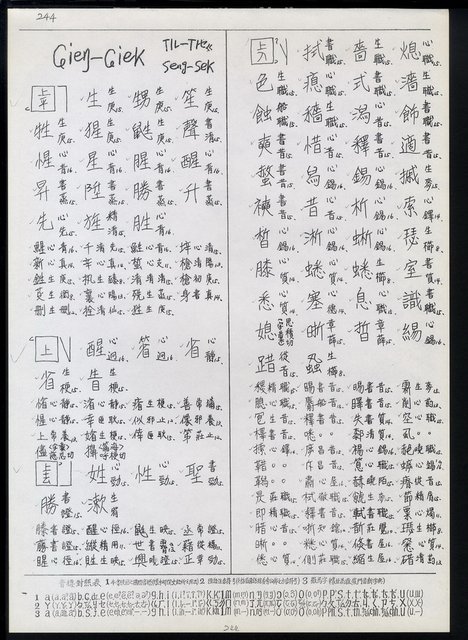 主要名稱：臺灣漢語辭典 ɕ（手抄稿影本）圖檔，第78張，共128張