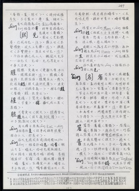 主要名稱：臺灣漢語辭典 ɕ（手抄稿影本）圖檔，第81張，共128張