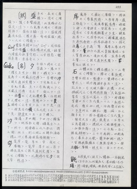 主要名稱：臺灣漢語辭典 ɕ（手抄稿影本）圖檔，第89張，共128張