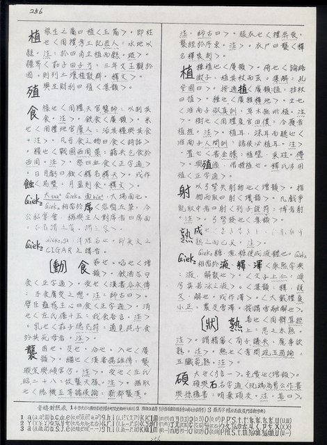 主要名稱：臺灣漢語辭典 ɕ（手抄稿影本）圖檔，第90張，共128張