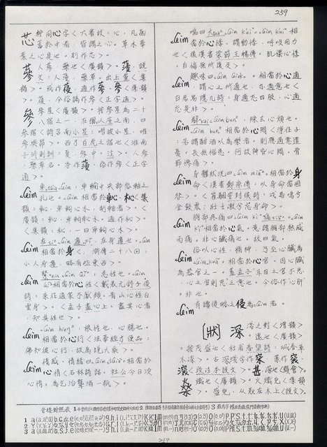 主要名稱：臺灣漢語辭典 ɕ（手抄稿影本）圖檔，第93張，共128張