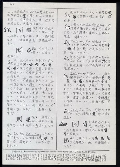 主要名稱：臺灣漢語辭典 ɕ（手抄稿影本）圖檔，第96張，共128張