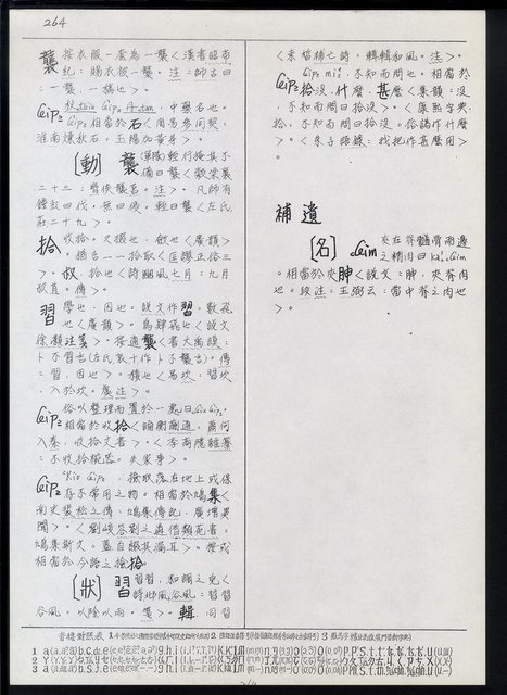 主要名稱：臺灣漢語辭典 ɕ（手抄稿影本）圖檔，第98張，共128張