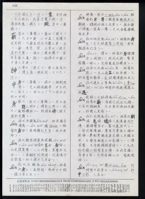 主要名稱：臺灣漢語辭典 ɕ（手抄稿影本）圖檔，第100張，共128張