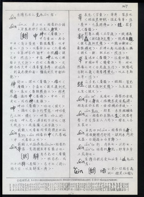 主要名稱：臺灣漢語辭典 ɕ（手抄稿影本）圖檔，第101張，共128張